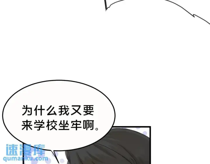 漫画《被野兽肆意窥探》第1集 孽缘的开始第112张图