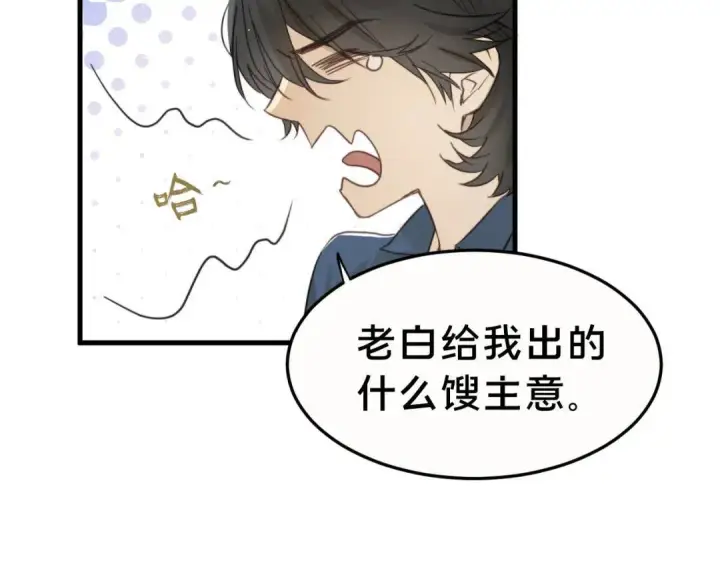 漫画《被野兽肆意窥探》第1集 孽缘的开始第113张图