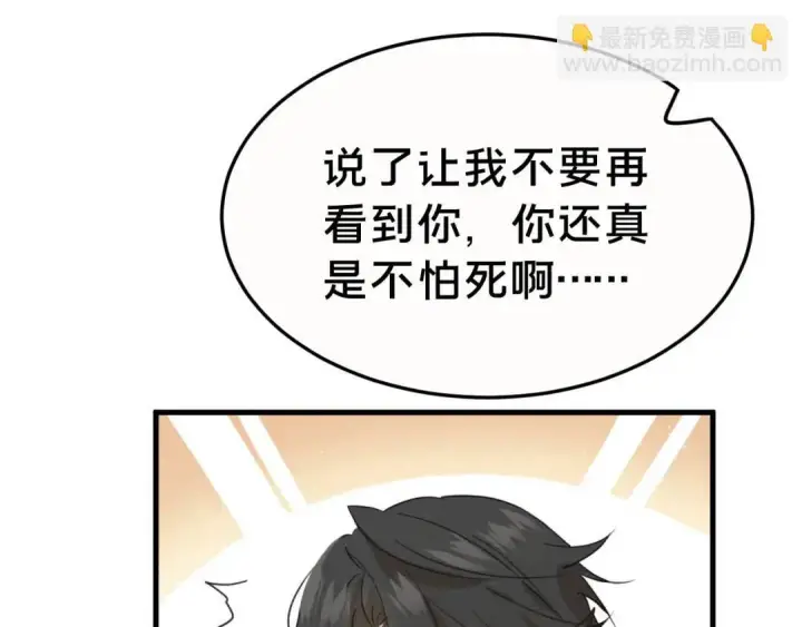 漫画《被野兽肆意窥探》第1集 孽缘的开始第114张图