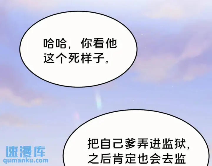 漫画《被野兽肆意窥探》第1集 孽缘的开始第116张图