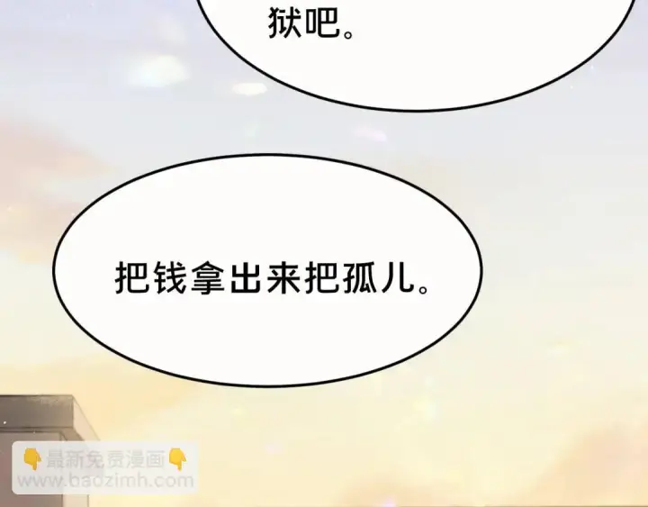 漫画《被野兽肆意窥探》第1集 孽缘的开始第117张图
