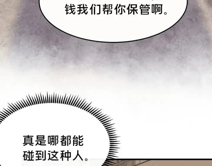 漫画《被野兽肆意窥探》第1集 孽缘的开始第120张图