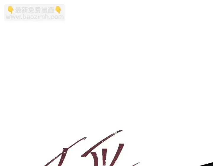 漫画《被野兽肆意窥探》第1集 孽缘的开始第145张图