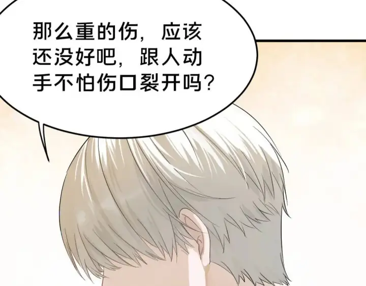漫画《被野兽肆意窥探》第1集 孽缘的开始第168张图