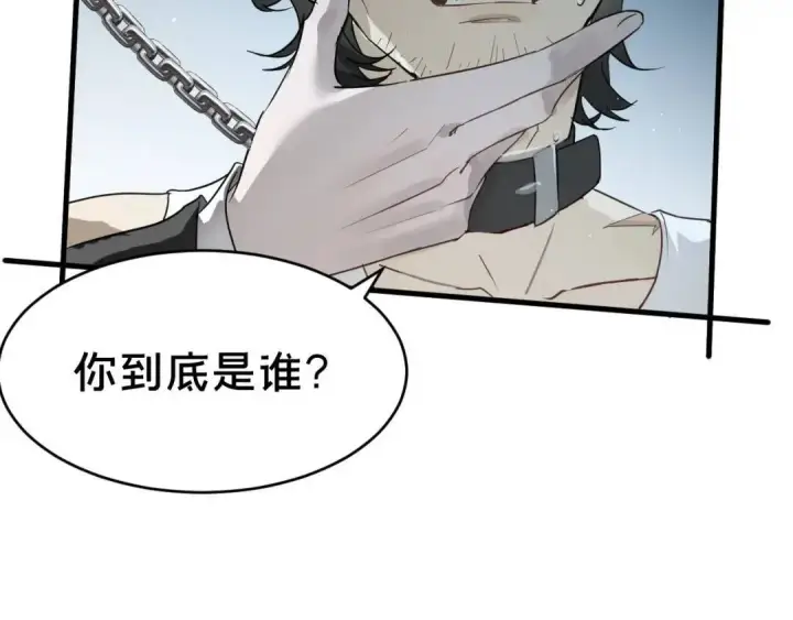 漫画《被野兽肆意窥探》第1集 孽缘的开始第40张图