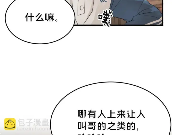 漫画《被野兽肆意窥探》第1集 孽缘的开始第72张图