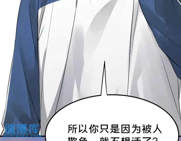 漫画《被野兽肆意窥探》第2集 大灰狼和小白兔？第102张图