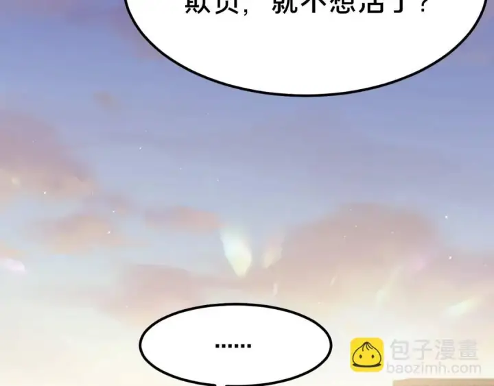 漫画《被野兽肆意窥探》第2集 大灰狼和小白兔？第103张图