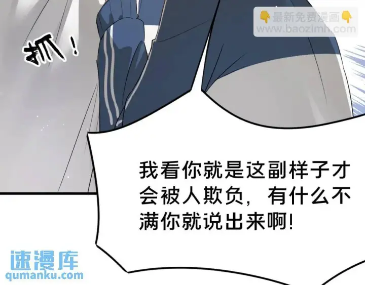 漫画《被野兽肆意窥探》第2集 大灰狼和小白兔？第110张图