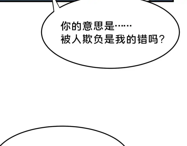 漫画《被野兽肆意窥探》第2集 大灰狼和小白兔？第113张图