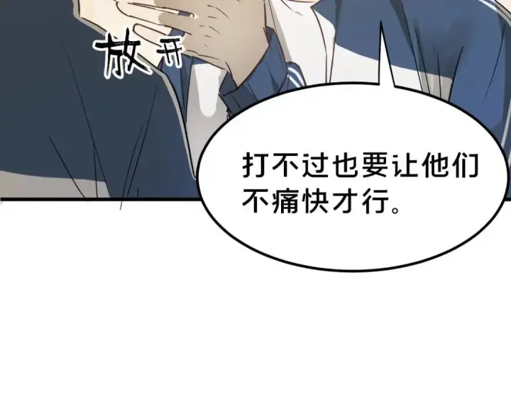 漫画《被野兽肆意窥探》第2集 大灰狼和小白兔？第115张图