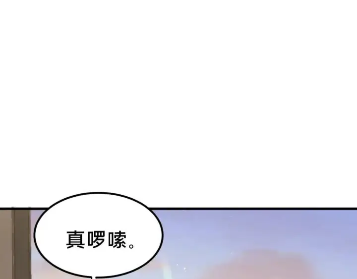 漫画《被野兽肆意窥探》第2集 大灰狼和小白兔？第116张图