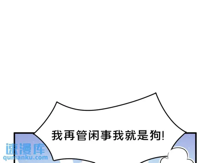 漫画《被野兽肆意窥探》第2集 大灰狼和小白兔？第119张图