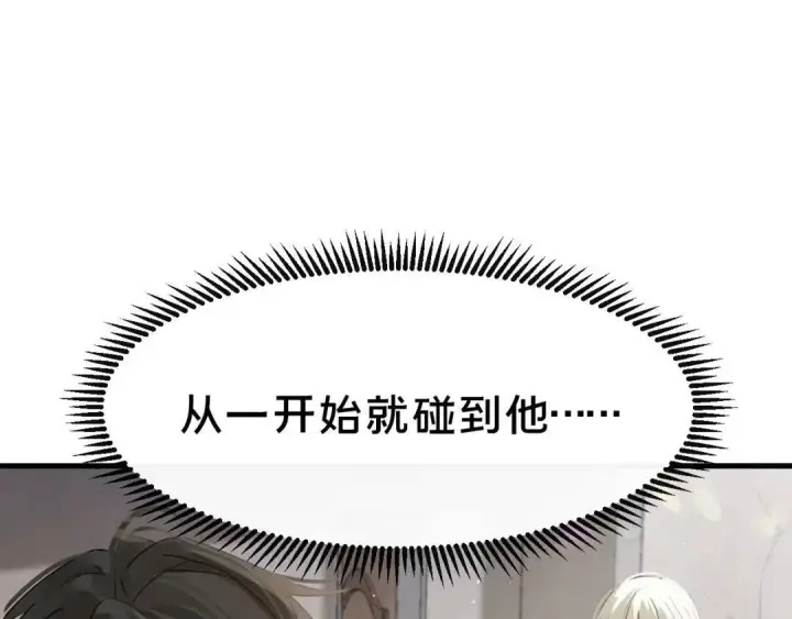 漫画《被野兽肆意窥探》第2集 大灰狼和小白兔？第142张图