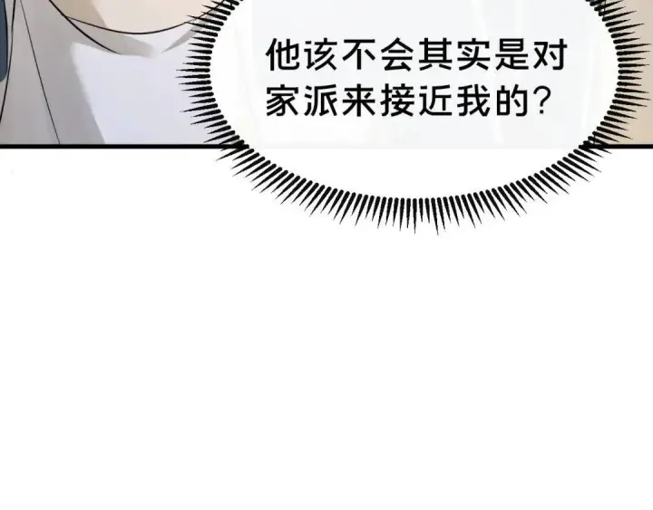 漫画《被野兽肆意窥探》第2集 大灰狼和小白兔？第144张图