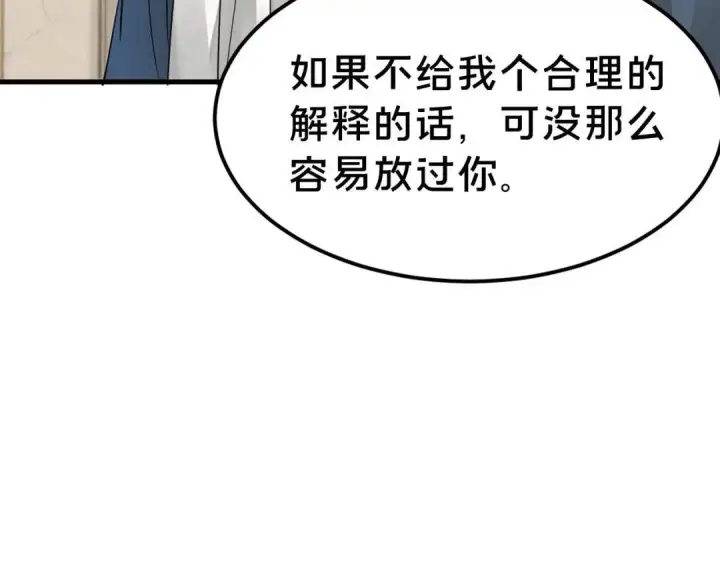 漫画《被野兽肆意窥探》第2集 大灰狼和小白兔？第149张图