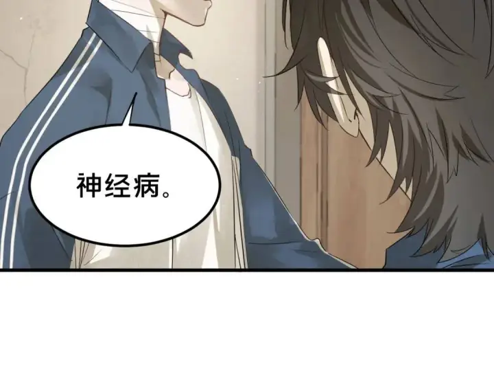 漫画《被野兽肆意窥探》第2集 大灰狼和小白兔？第157张图