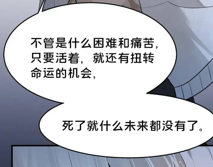 漫画《被野兽肆意窥探》第2集 大灰狼和小白兔？第86张图