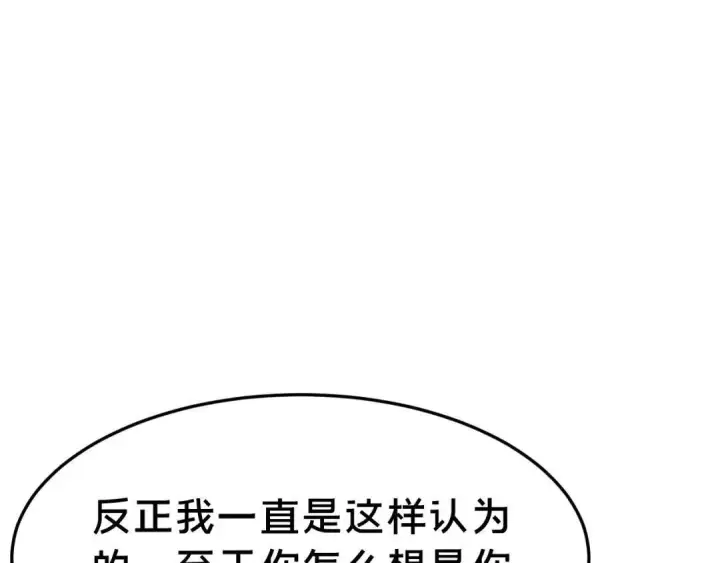 漫画《被野兽肆意窥探》第2集 大灰狼和小白兔？第88张图