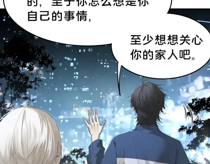 漫画《被野兽肆意窥探》第2集 大灰狼和小白兔？第89张图