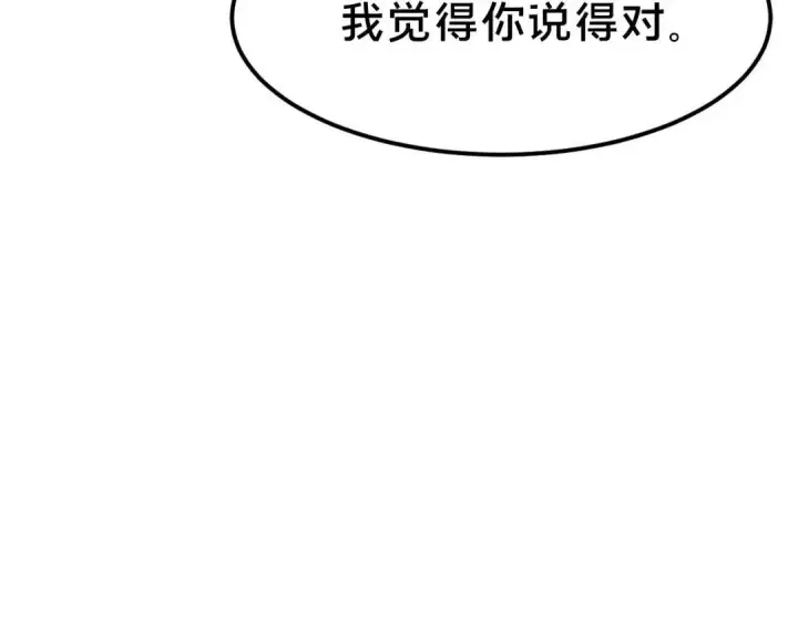 漫画《被野兽肆意窥探》第2集 大灰狼和小白兔？第98张图