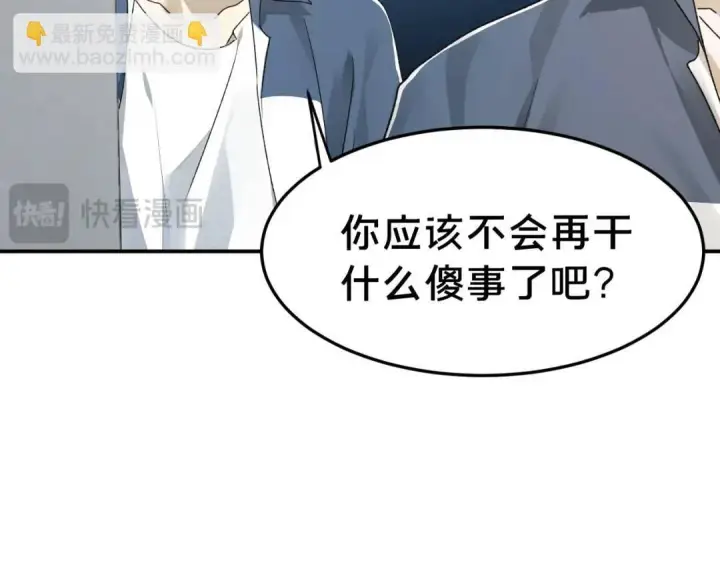 漫画《被野兽肆意窥探》第3集 救下“失足”少年第104张图