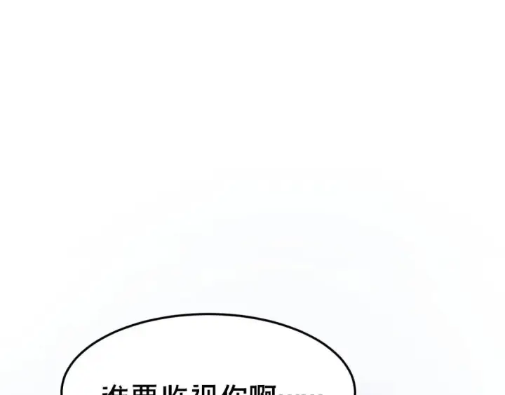 漫画《被野兽肆意窥探》第3集 救下“失足”少年第108张图