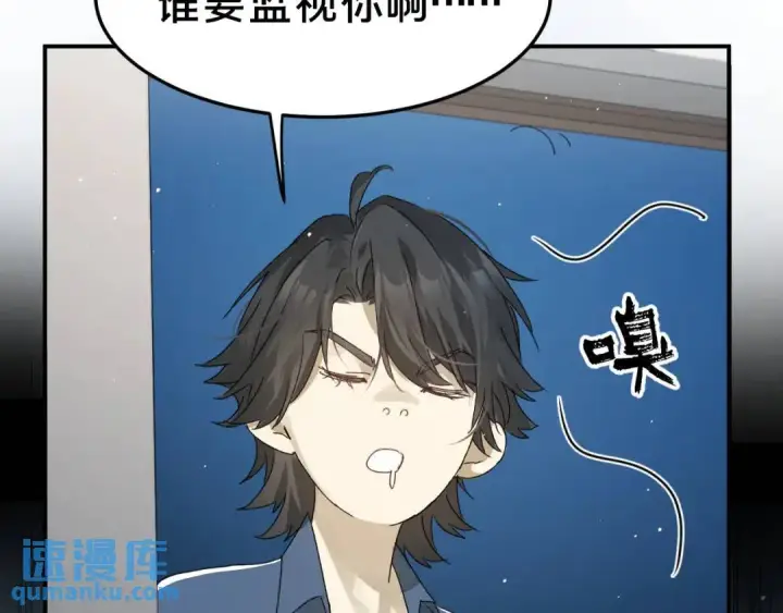 漫画《被野兽肆意窥探》第3集 救下“失足”少年第109张图