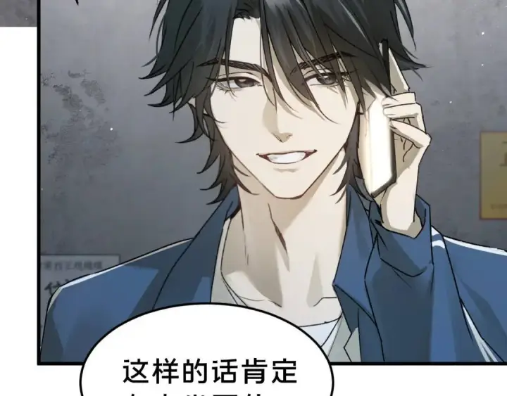漫画《被野兽肆意窥探》第3集 救下“失足”少年第11张图