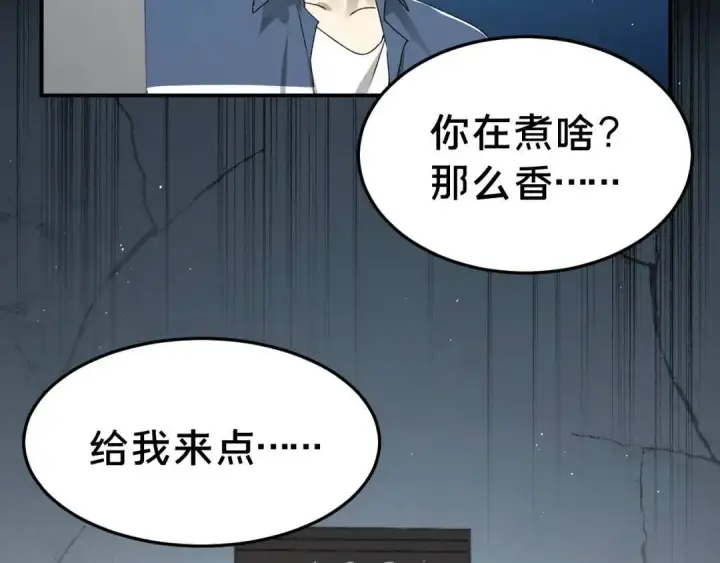 漫画《被野兽肆意窥探》第3集 救下“失足”少年第110张图