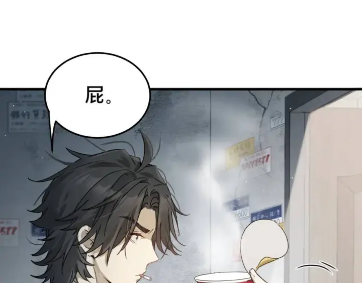 漫画《被野兽肆意窥探》第3集 救下“失足”少年第116张图