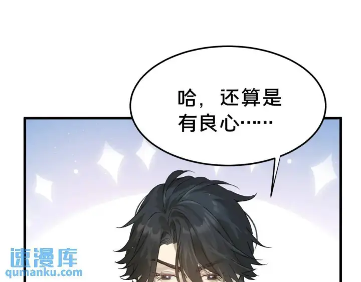 漫画《被野兽肆意窥探》第3集 救下“失足”少年第119张图