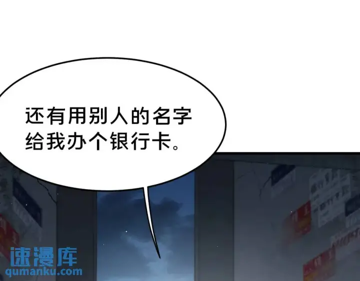 漫画《被野兽肆意窥探》第3集 救下“失足”少年第13张图