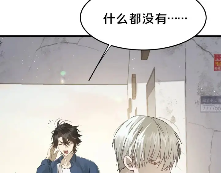 漫画《被野兽肆意窥探》第3集 救下“失足”少年第132张图