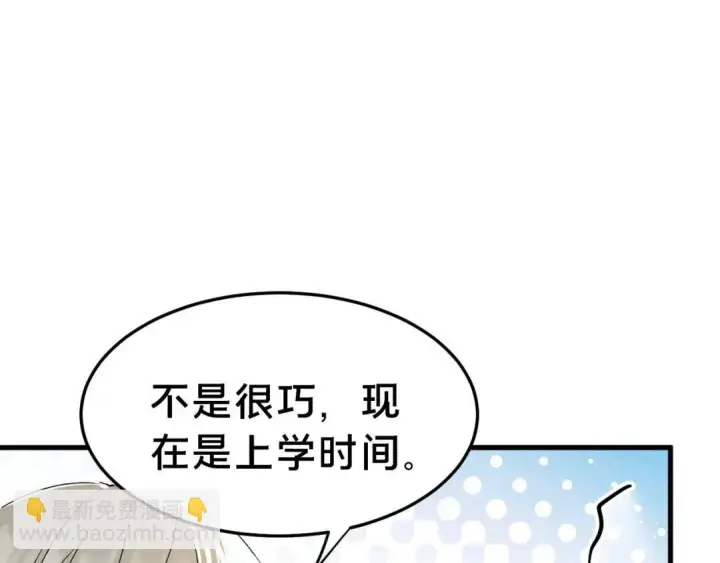 漫画《被野兽肆意窥探》第3集 救下“失足”少年第138张图