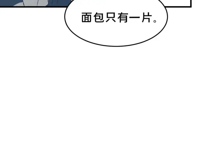 漫画《被野兽肆意窥探》第3集 救下“失足”少年第140张图