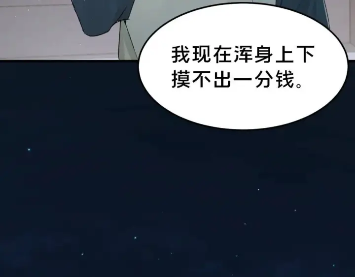 漫画《被野兽肆意窥探》第3集 救下“失足”少年第15张图