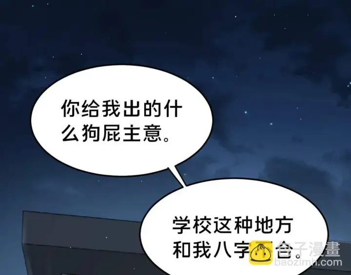 漫画《被野兽肆意窥探》第3集 救下“失足”少年第16张图