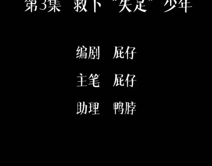 漫画《被野兽肆意窥探》第3集 救下“失足”少年第5张图