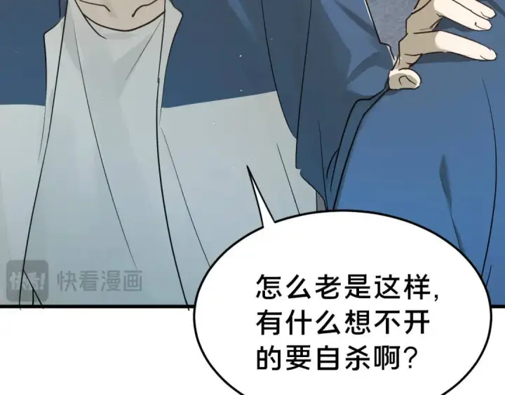 漫画《被野兽肆意窥探》第3集 救下“失足”少年第57张图