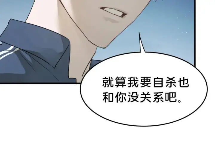 漫画《被野兽肆意窥探》第3集 救下“失足”少年第66张图