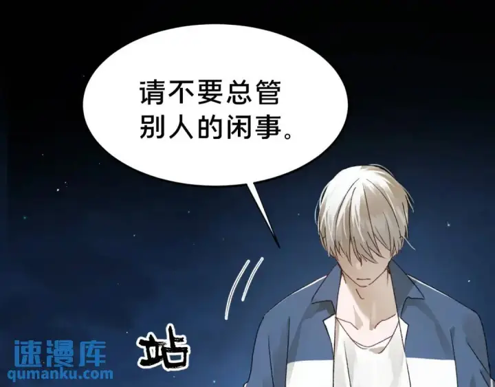漫画《被野兽肆意窥探》第3集 救下“失足”少年第68张图