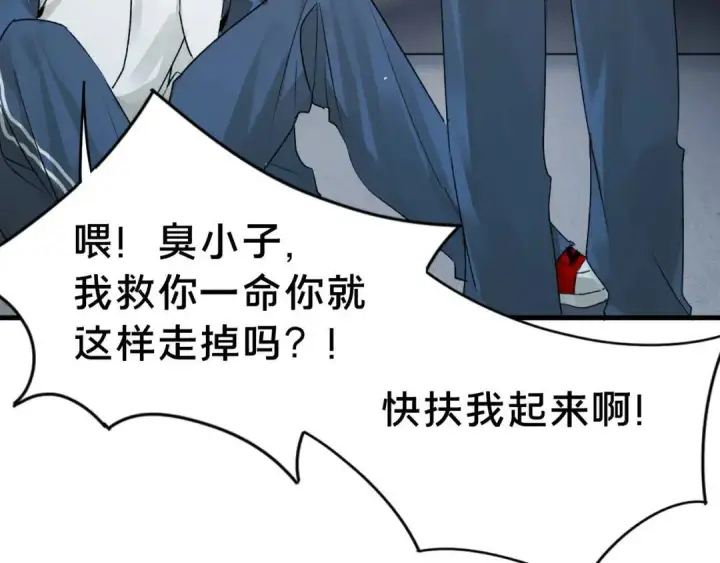 漫画《被野兽肆意窥探》第3集 救下“失足”少年第70张图