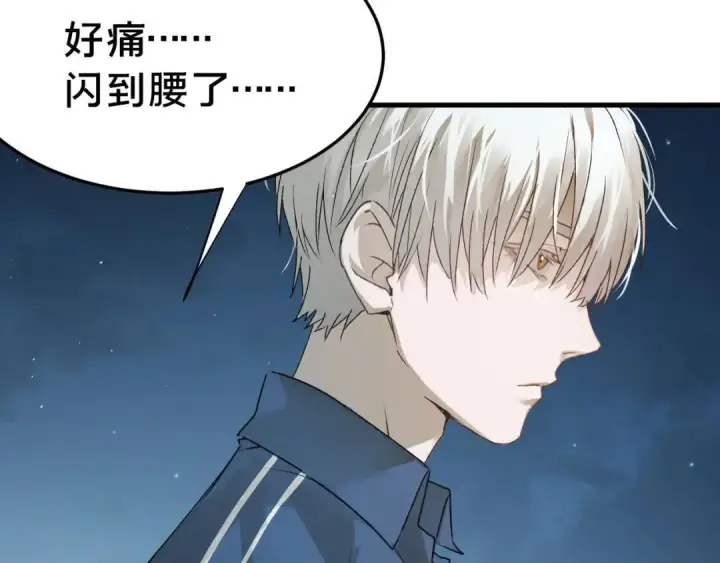 漫画《被野兽肆意窥探》第3集 救下“失足”少年第72张图