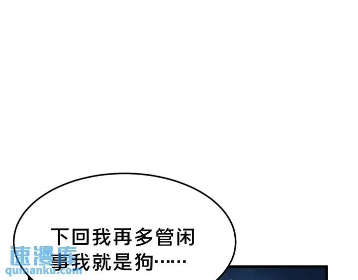 漫画《被野兽肆意窥探》第3集 救下“失足”少年第74张图