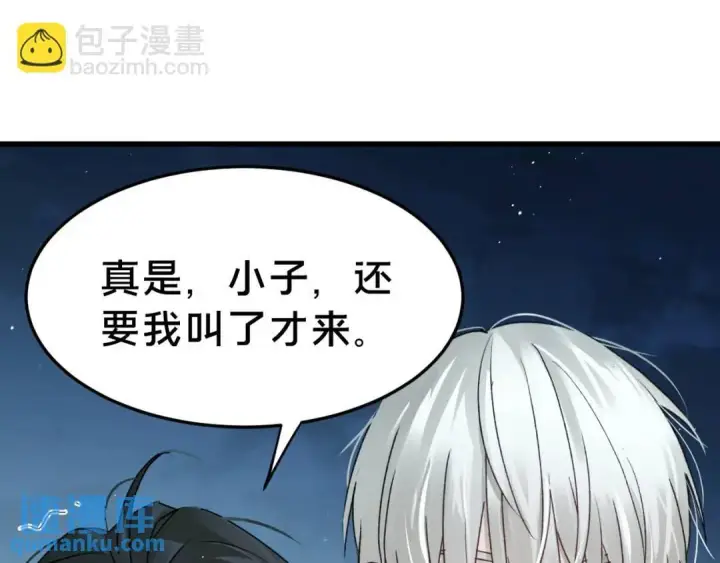 漫画《被野兽肆意窥探》第3集 救下“失足”少年第87张图