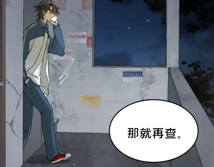 漫画《被野兽肆意窥探》第3集 救下“失足”少年第9张图