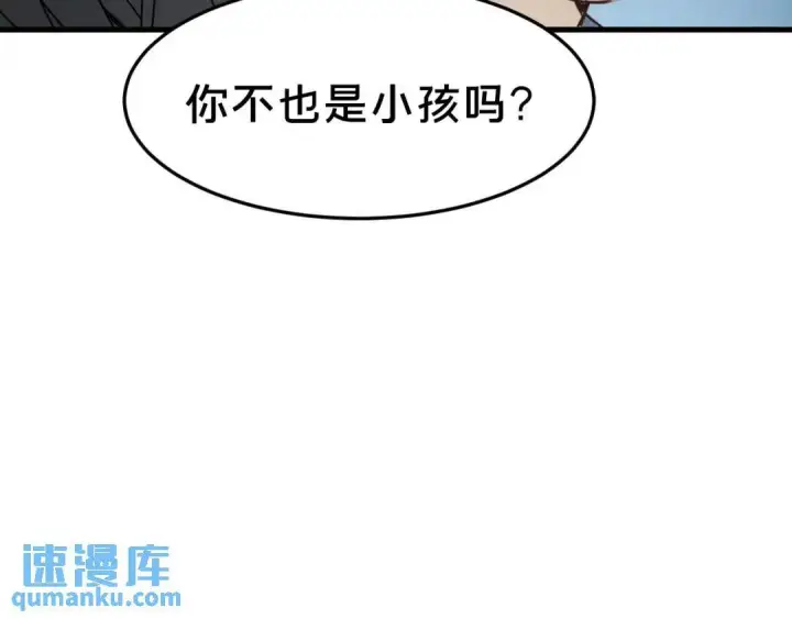 漫画《被野兽肆意窥探》第3集 救下“失足”少年第92张图