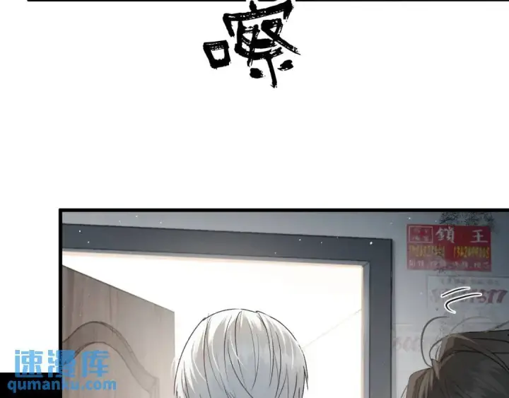 漫画《被野兽肆意窥探》第3集 救下“失足”少年第96张图