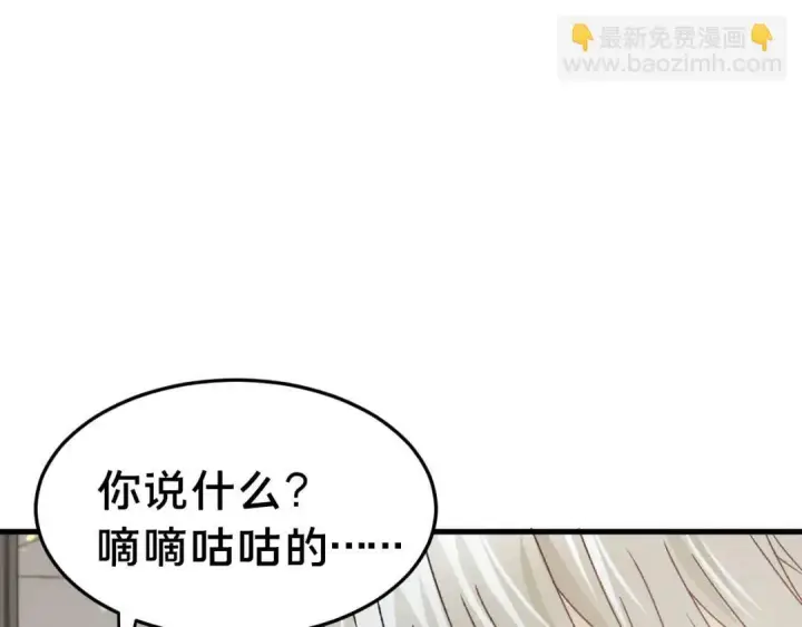 漫画《被野兽肆意窥探》第4集 跟哥学着点第103张图